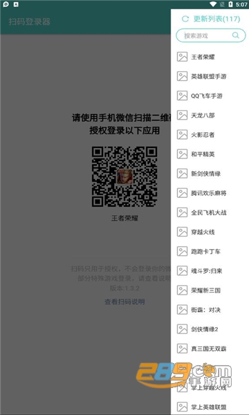 王者荣耀微信扫码登录器上号器下载2023免费版v1.6.1最新安卓版本
