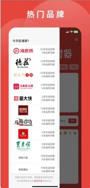 涮火锅计时器