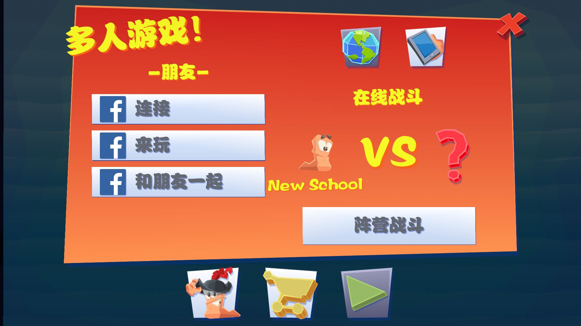 百战天虫4免谷歌汉化版 百战天虫4免谷歌汉化版