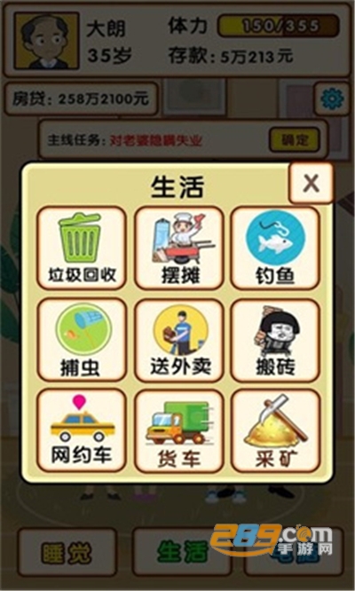 失业模拟器无限体力免广告版v1.3最新破解版