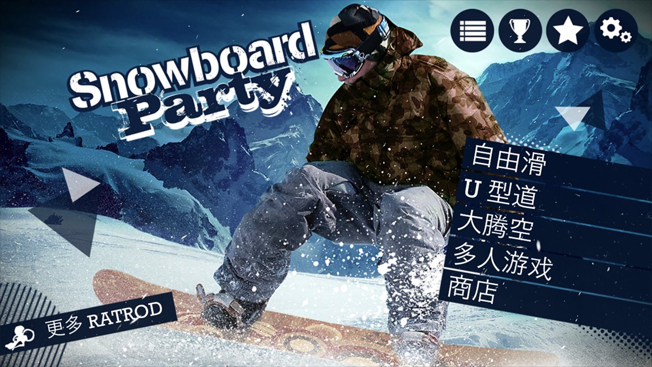 单板滑雪派对完整版 1.4.4.RC破解版