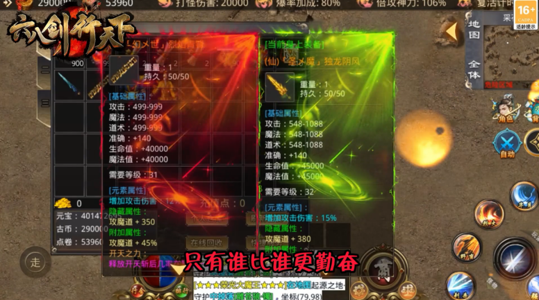 六八剑行天下 1.1.0安卓版