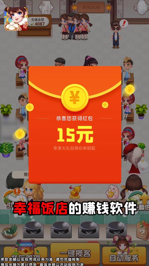 幸福饭店官方版 1.0.1安卓版