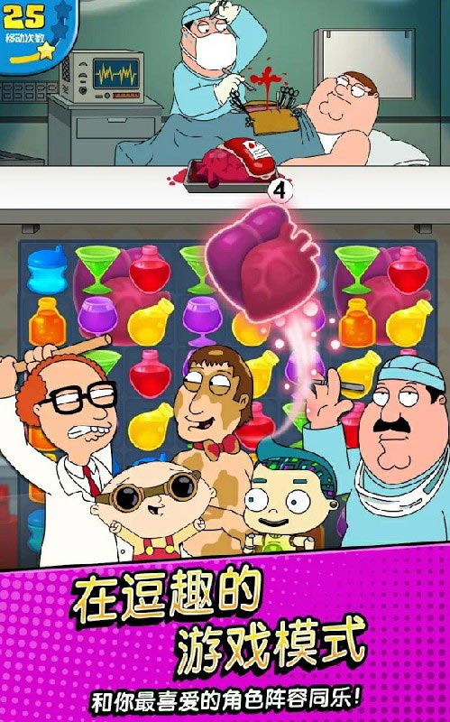Family Guy(恶搞之家奇葩消除无限金币版) 2.25.9破解版