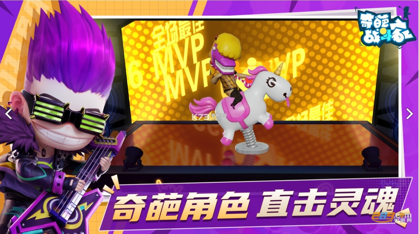 奇葩战斗家手游2025最新版v1.118.0最新版