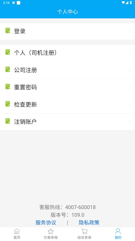 上港理享家 9.4.0最新版