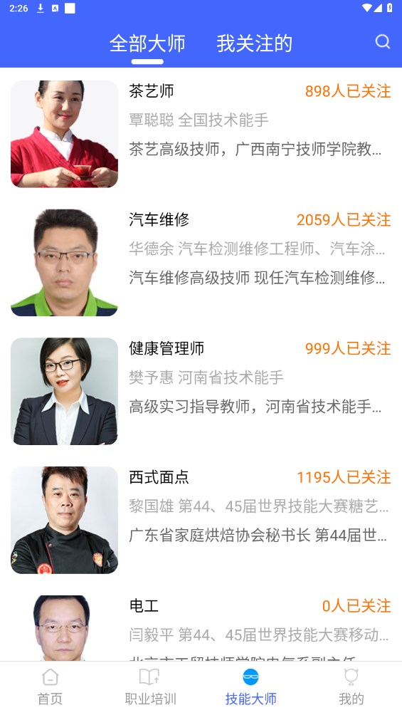 技能云南平台app 1.9.17-r1官方版