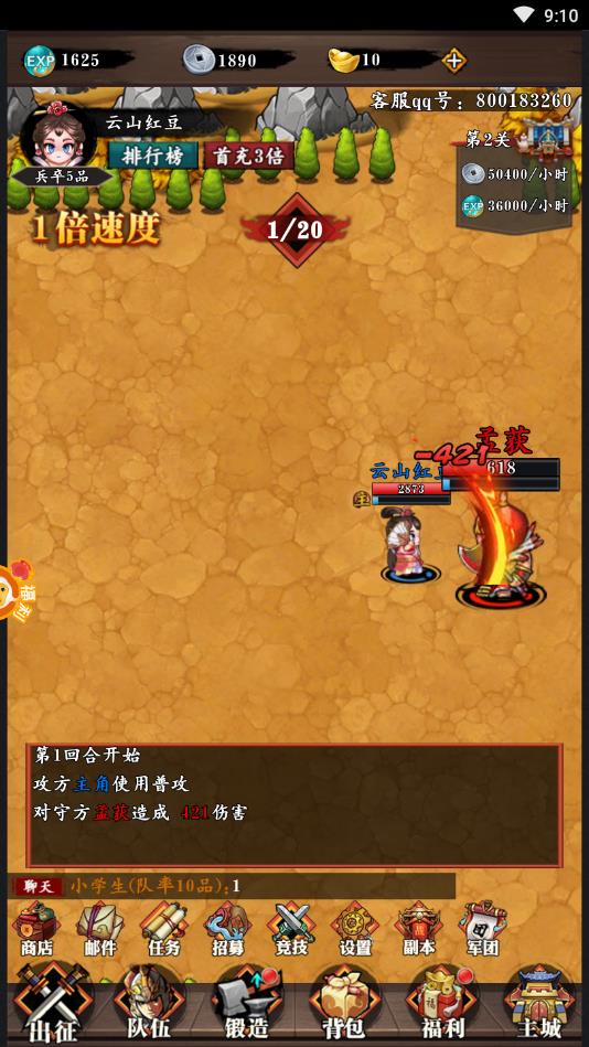 吞食群英传官方版 2.0安卓版