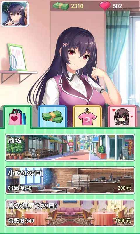 同居女友中文破解版 1.0安卓版