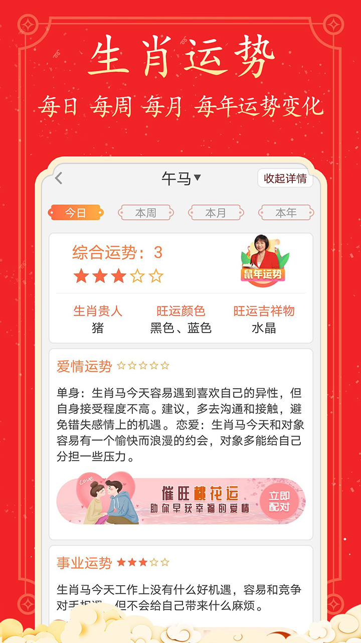 好看万年历免费 1.0.092安卓版