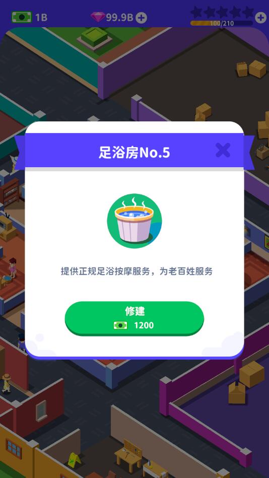 我要去洗脚破解版 我要去洗脚破解版