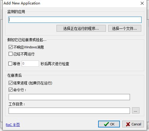 RestartOnCrash（系统进程监控）绿色中文版 1.3.1.0单文件版