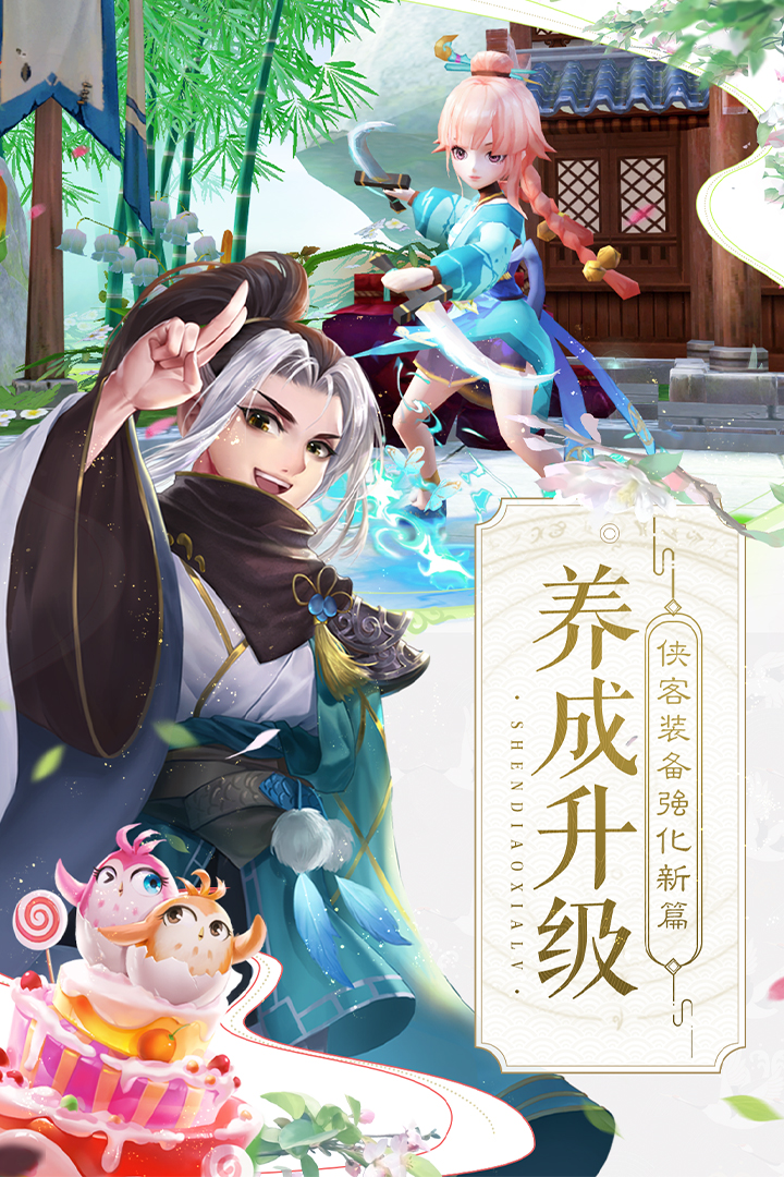 神雕侠侣2手游九游版最新版 1.41.0安卓版