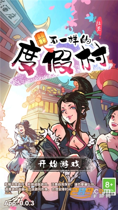 不一样的度假村破解版下载2022最新版本v0.0.3 安卓版