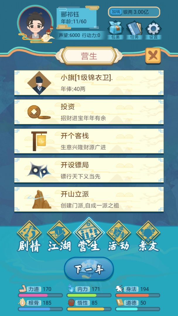 武侠人生模拟器无限金币无限勾玉钻石版 1.1.0全无限版