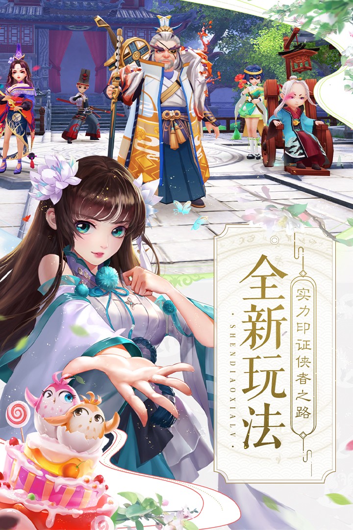神雕侠侣2手游九游版最新版 神雕侠侣2手游九游版最新版