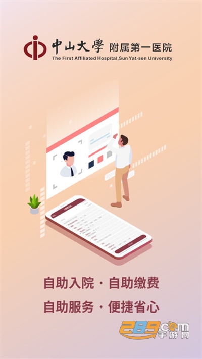 掌上中山一院app下载2022最新版v5.0.5官方版