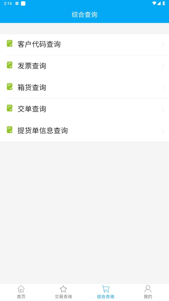 上港理享家 9.4.0最新版