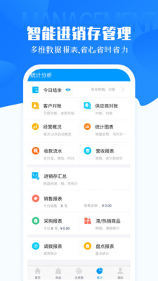 秦丝进销存安卓版 6.37.1最新手机版