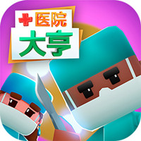 医院大亨破解版无限金币v1.0安卓版