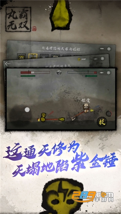 丸霸无双手机版下载破解版无广告最新版v1.1.2最新版