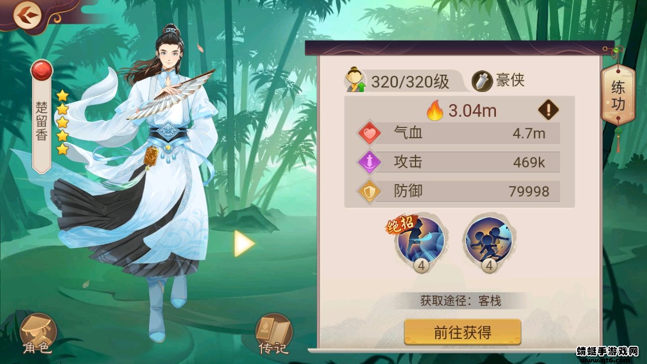 楚留香传奇群侠录 2.0.20安卓版