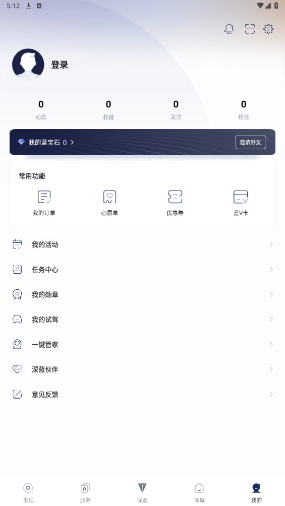 长安深蓝app最新版 1.9.2安卓版