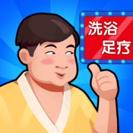 洗浴中心大亨（免广告获得奖励） 1.0.31破解版