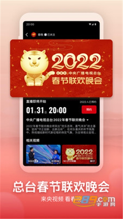央视频app直播官方正版免费下载安装2022最新版本v2.4.3.51028 安卓最新版