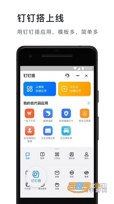阿里钉钉app官方版免费下载安装2026最新版本v8.3.7安卓版