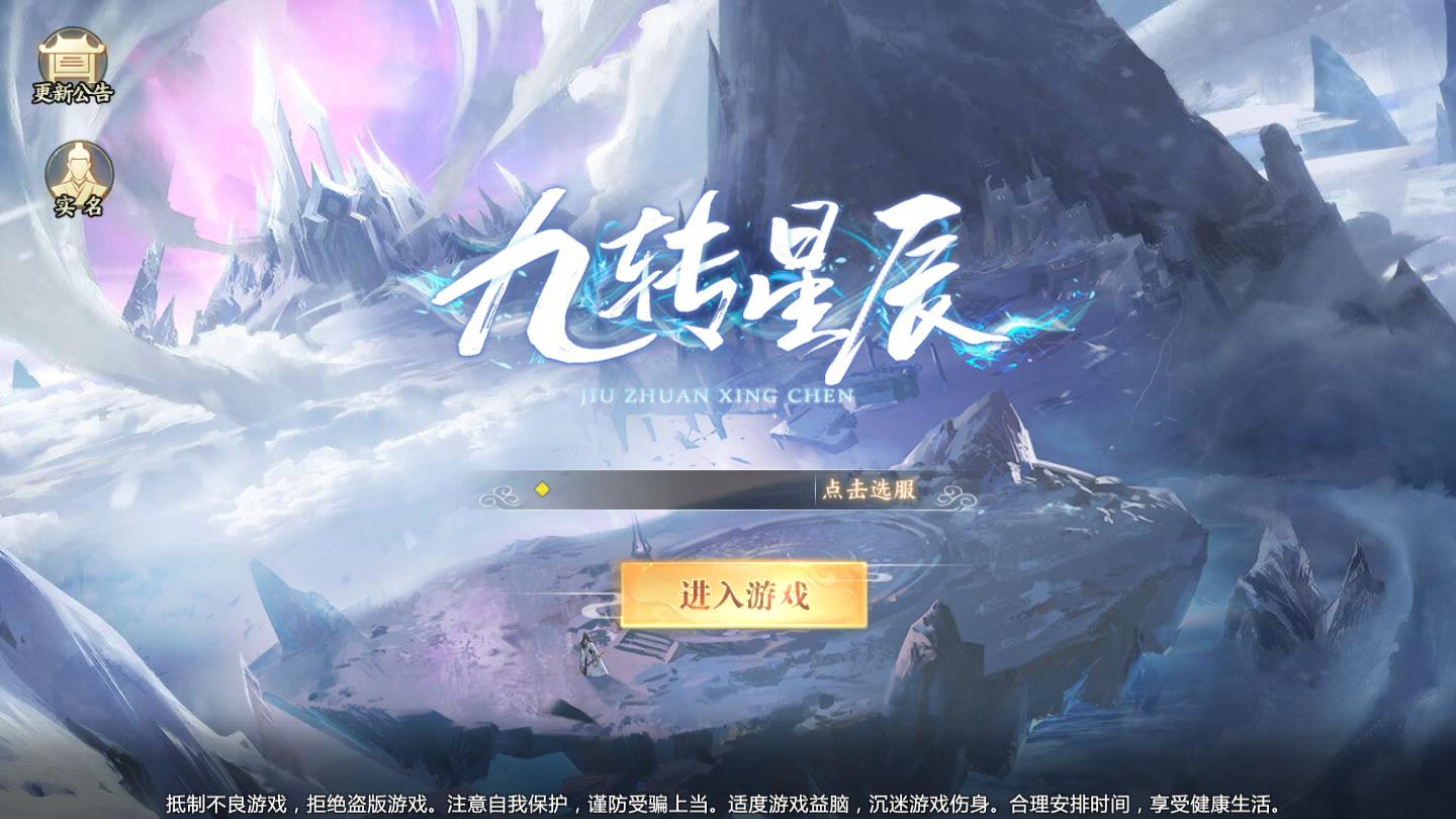 九转星辰官方版 九转星辰官方版