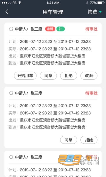 车务通pro2022最新版app下载v3.16.3手机版