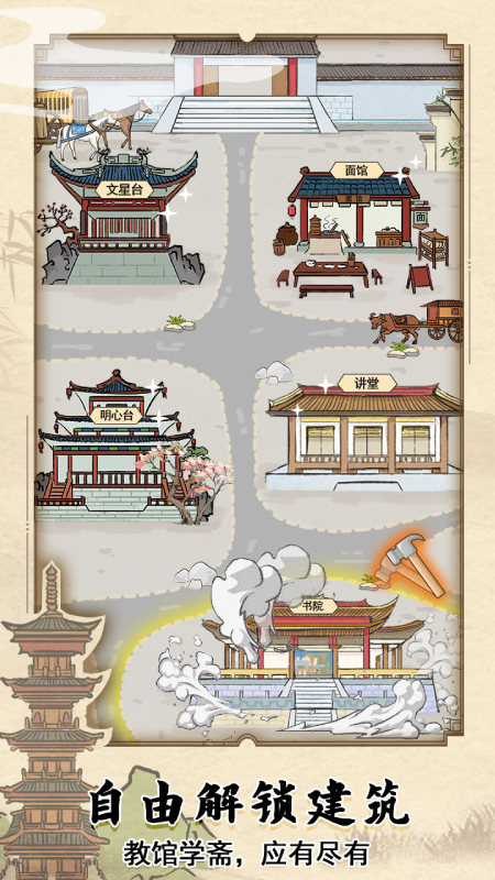 古代书院模拟器（无限金票） 1.0.3破解版