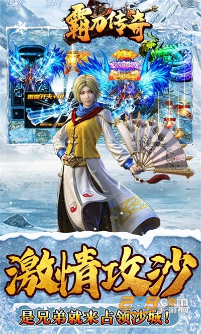 霸刀传奇手游下载冰冻刀刀爆v1.0.5安卓版