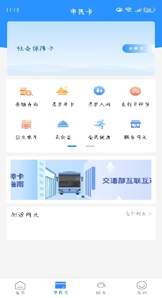 舟山智慧民生安卓版 3.2.4最新版
