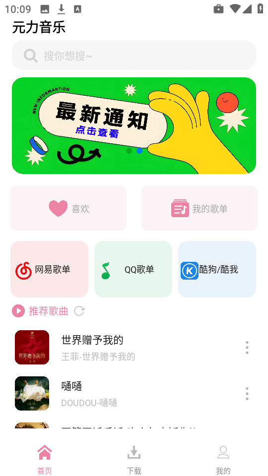 元力音乐1.3.3