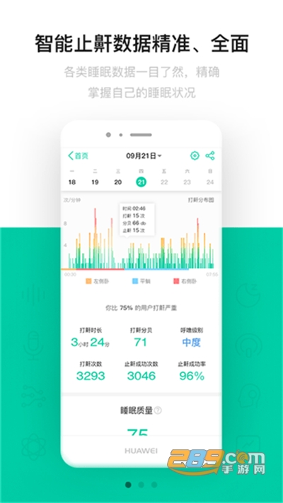 云中飞睡眠app2022官方最新版下载v5.3.30