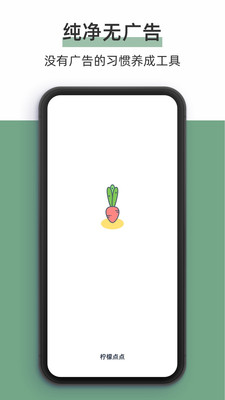 柠檬点点官方版 3.3.8手机版