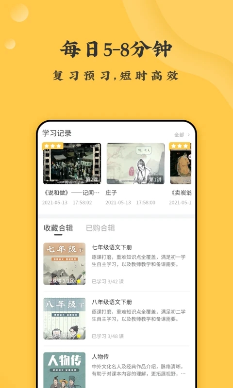 螺蛳大语文app 3.2.55安卓版