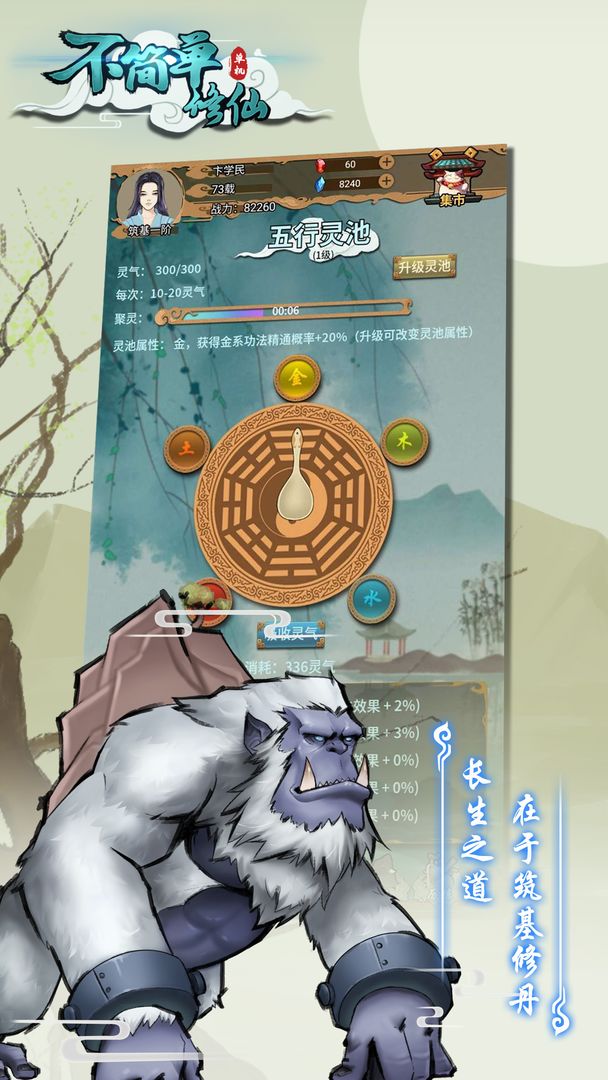 不简单修仙 1.0.0安卓版