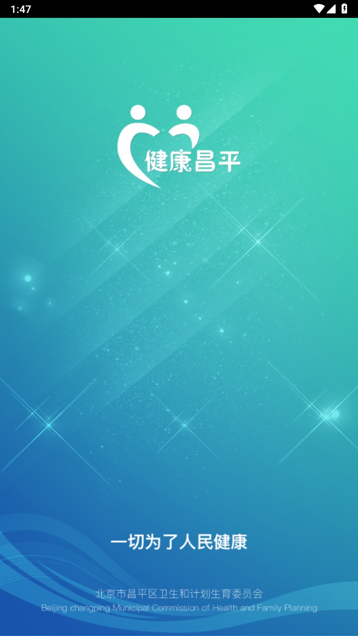 北京昌平健康云app官方版 1.7.0安卓版