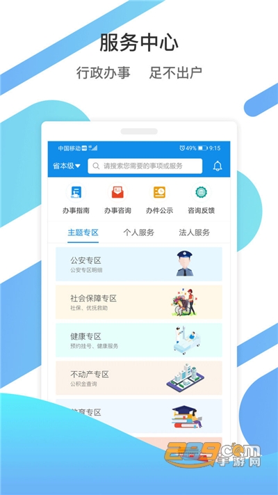 爱山东app客户端下载安装v5.4.0最新版