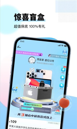 惊喜盲盒中手机app