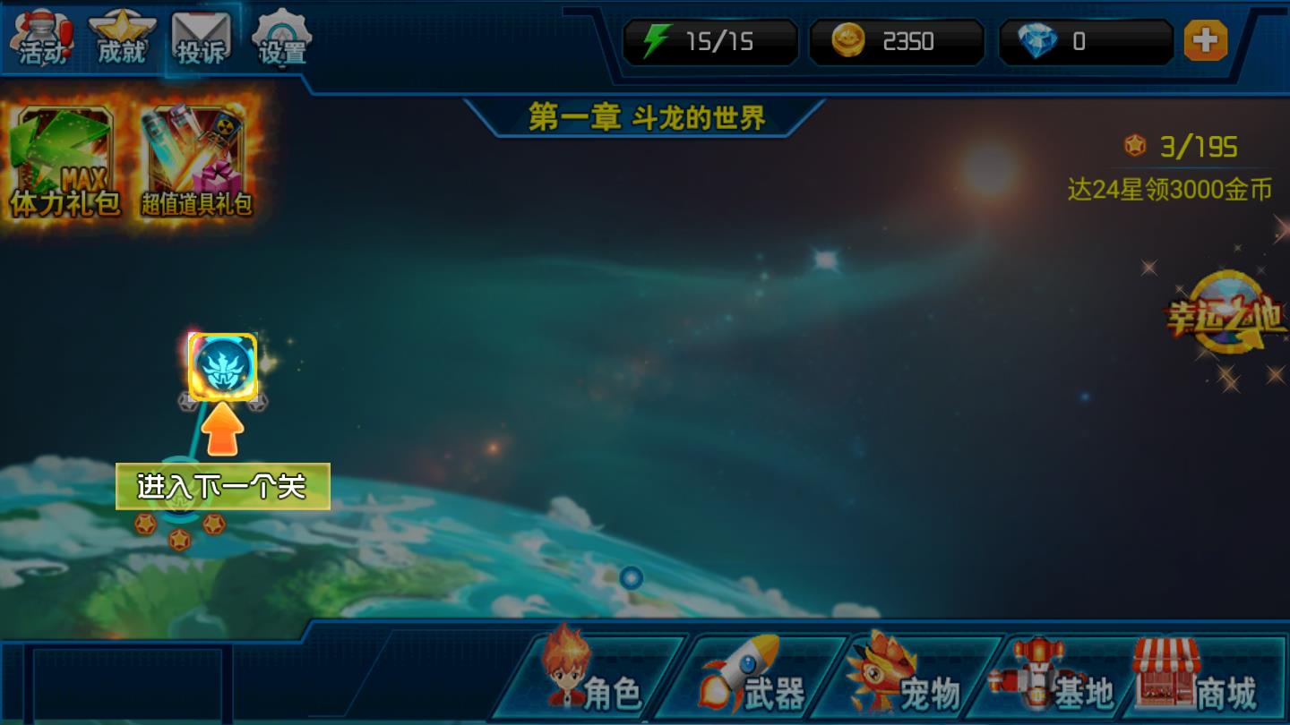 斗龙战士3神龙守护修改版 斗龙战士3神龙守护修改版