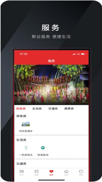 中国畲乡客户端 1.4.6安卓版
