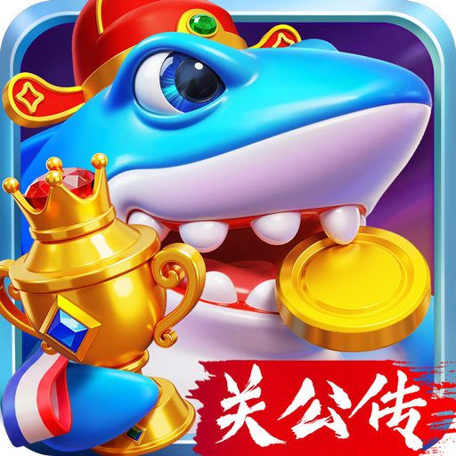 捕鱼炸翻天九游客户端 11.6.1.0最新版