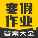 寒假作业答案大全2023 1.2.2手机版