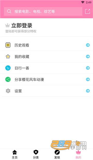 jocy囧次元动漫正版下载2025最新免费版（樱花动漫）v1.5.9.0最新免费版