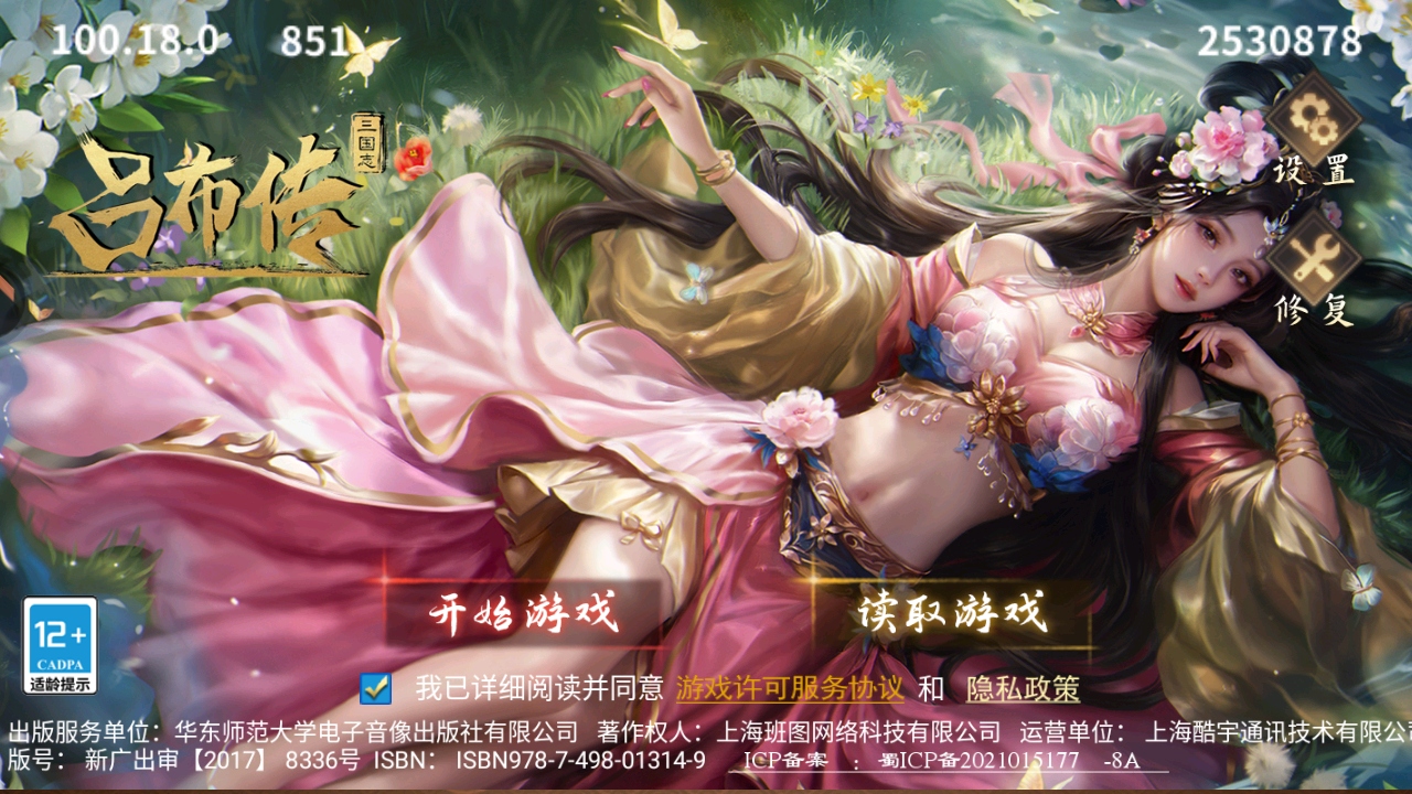 三国志吕布传九游版 100.20.4安卓版