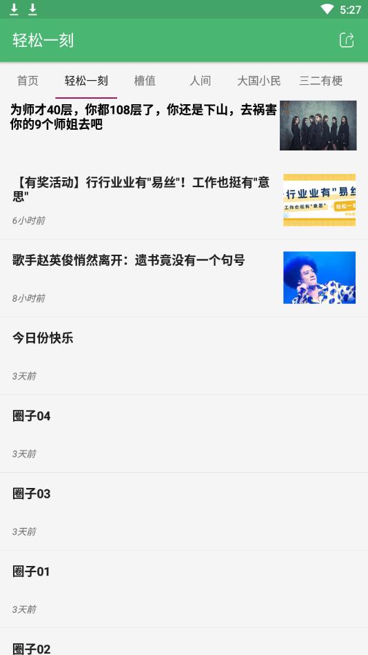 轻松一刻APP安卓版 1.0.3手机版